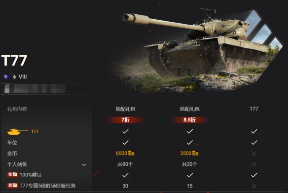 《坦克世界》获取左轮：T77再度降临！