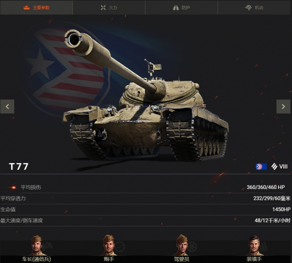 《坦克世界》获取左轮：T77再度降临！