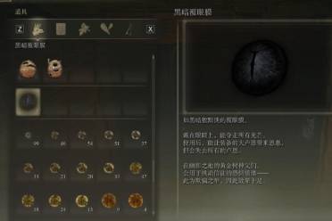 《艾尔登法环》黑暗覆眼膜获得方法介绍
