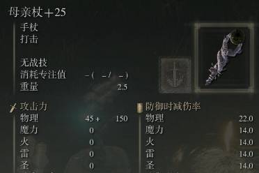 《艾尔登法环》dlc法师杖刺流bd分享