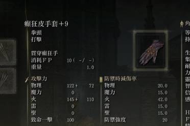 《艾尔登法环》dlc癫狂皮手套获取方法