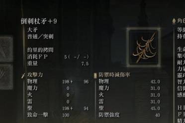 《艾尔登法环》倒刺杖矛获得方法
