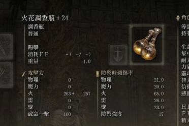《艾尔登法环》dlc火花调香瓶获取方法