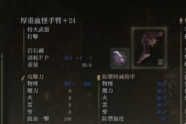 《艾尔登法环》dlc血怪手臂出血流怎么玩