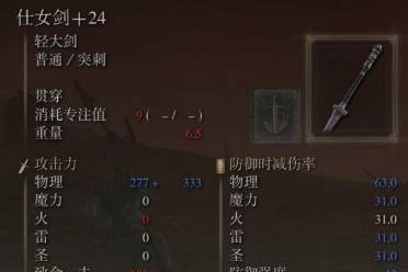 《艾尔登法环》dlc仕女剑加点推荐
