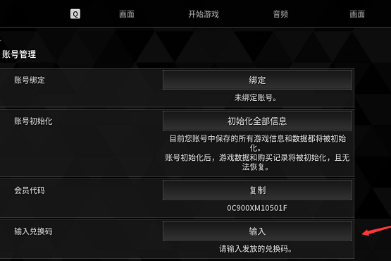 《第一后裔》兑换码兑换方法