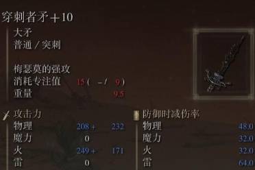 《艾尔登法环》dlc梅瑟莫武器介绍