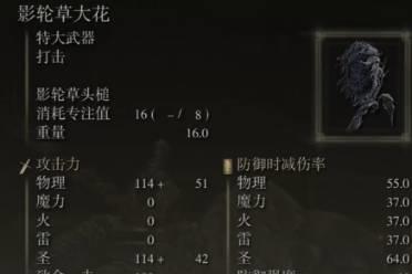 《艾尔登法环》dlc强力特大武器推荐
