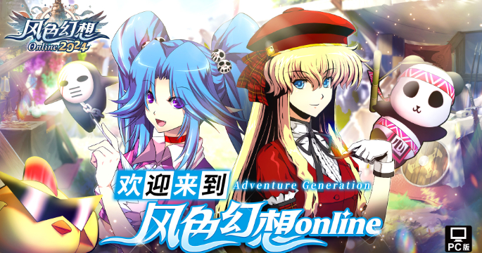 上海悠游网再次携手弘煜科技，《风色幻想Online》国服回归