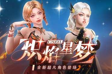 炽焰星梦全新登场CSOL全新超凡武器免费放送