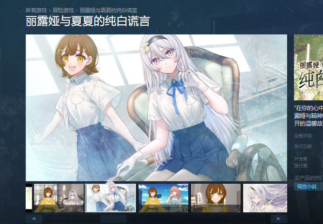 《丽露娅与夏夏的纯白谎言》发售平台介绍