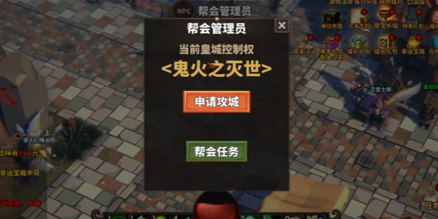 《中国式网游》帮会创建方法