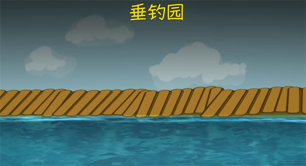 《中国式网游》钓鱼方法