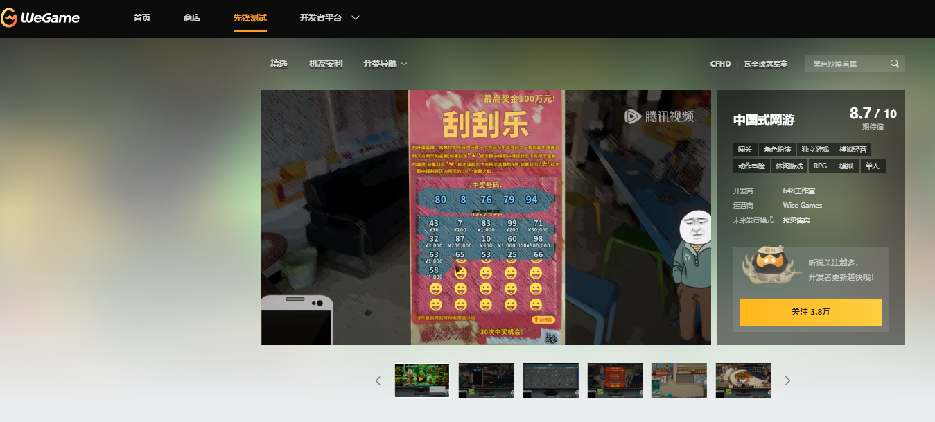 《中国式网游》wegame下载方法