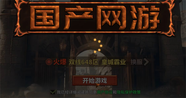 《中国式网游》传奇装备介绍