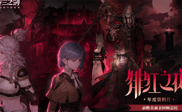 《铃兰之剑》闪退解决方法