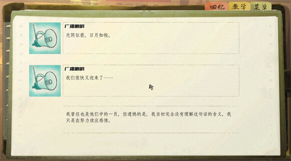 《片语：蔚然生长》游戏类型介绍