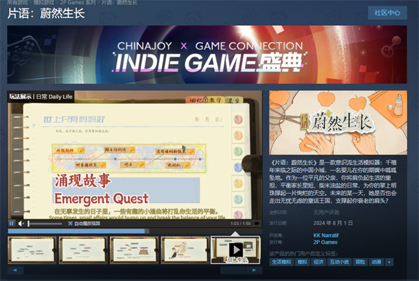 《片语：蔚然生长》游戏进不去解决方法