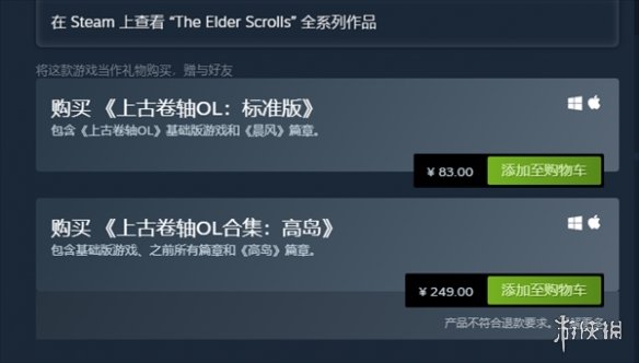 《上古卷轴OL高岛》标准版物品领取说明