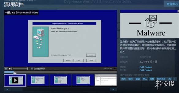 《流氓软件》中文支持说明