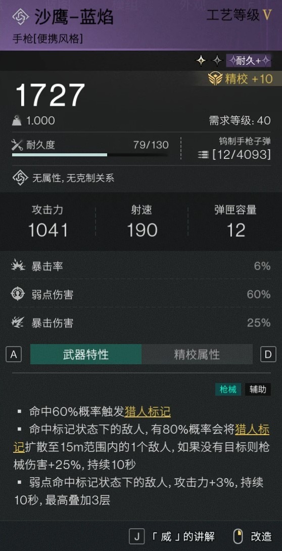 《七日世界》弱点流配装分享