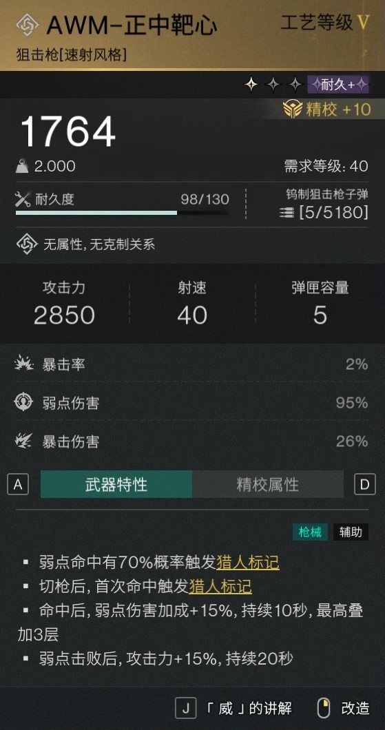 《七日世界》弱点流配装分享