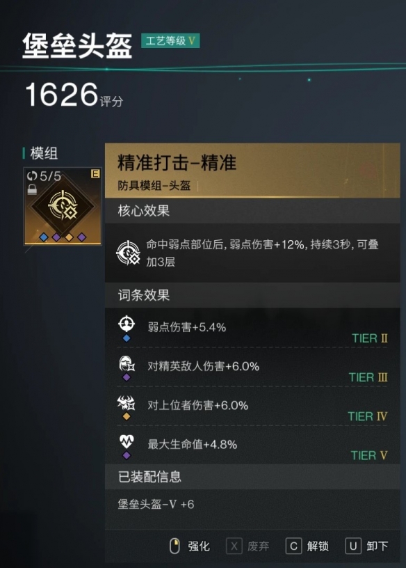 《七日世界》弱点流配装分享