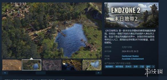 《末日地带2》游戏背景说明