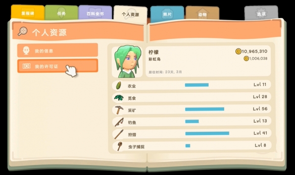 《Dinkum》中文设置方法