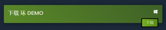 《环形防线》demo下载方法