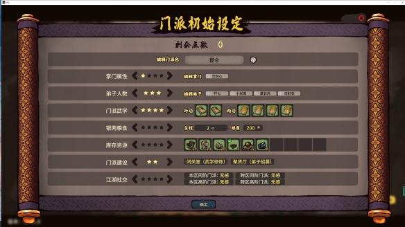 《江湖录》新手开局方法