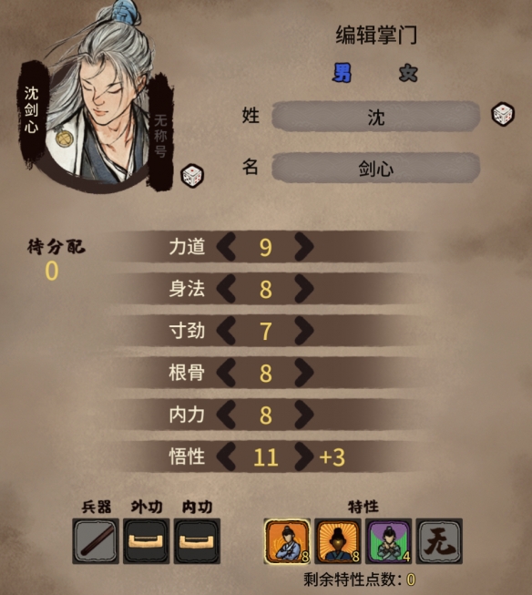 《江湖录》新手开局方法