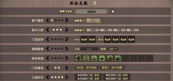 《江湖录》开局加点推荐