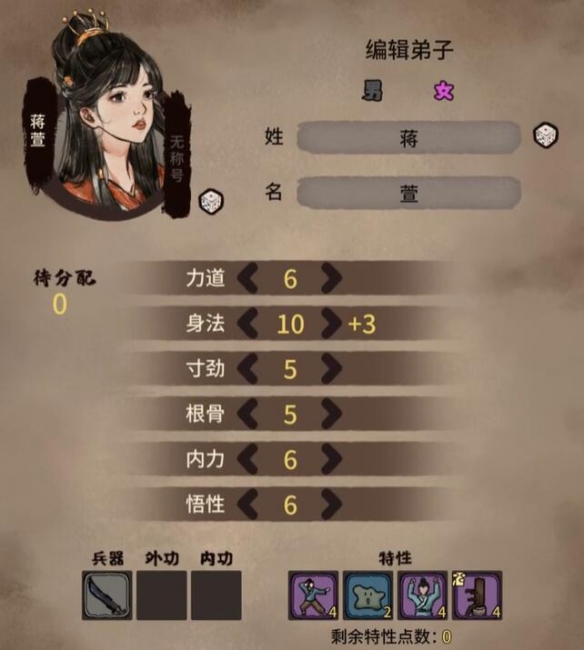 《江湖录》开局加点推荐