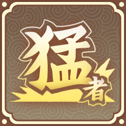 《风流公子》全成就一览