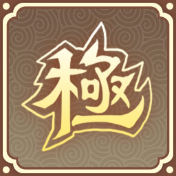 《风流公子》全成就一览