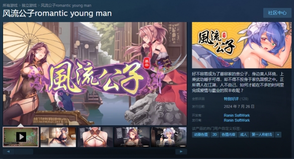 《风流公子》steam英文名介绍
