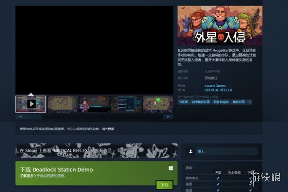 《外星入侵:自走棋》demo版下载方法