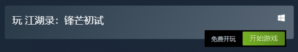 《江湖录》试玩存档继承说明