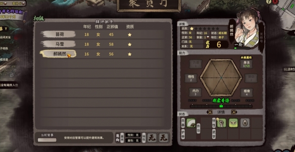 《江湖录》招募弟子方法