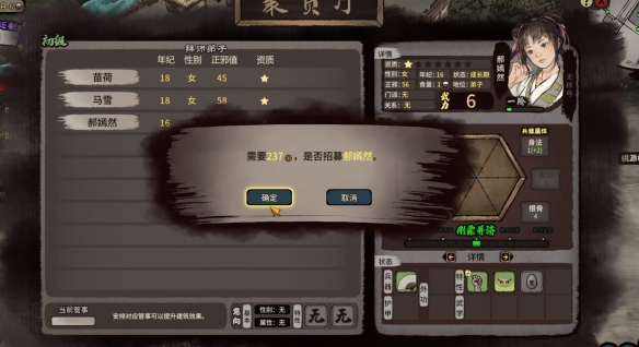 《江湖录》招募弟子方法