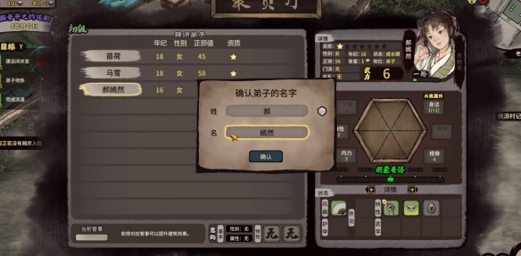 《江湖录》招募弟子方法