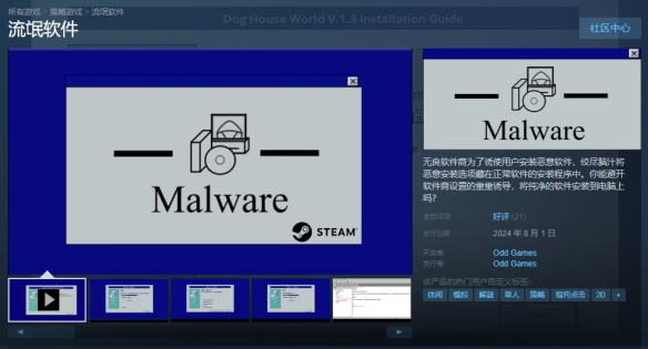 《流氓软件》steam价格一览