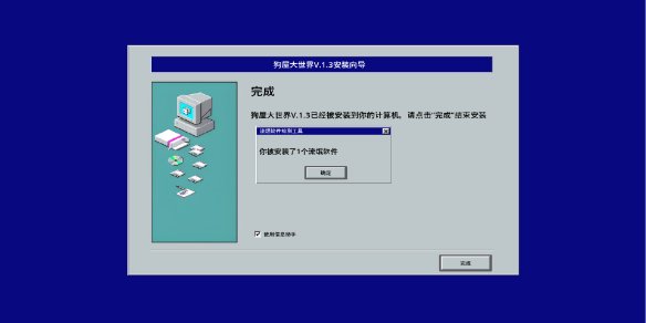 《流氓软件》全成就一览