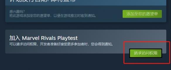 《漫威争锋》测试资格获取方法