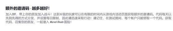 《漫威争锋》测试资格获取方法