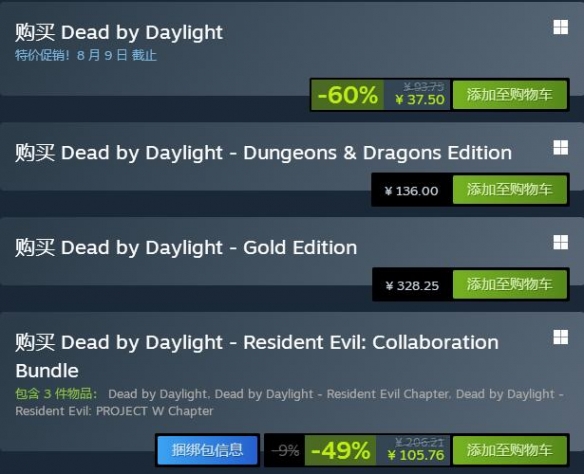 《黎明杀机》特价多少钱?