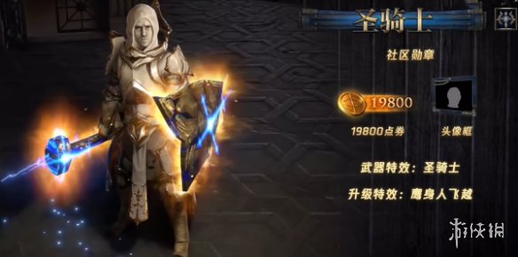 《流放之路》s26圣骑士赞助包内容介绍