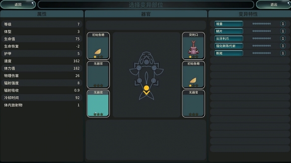 《异变之海》基因作用介绍