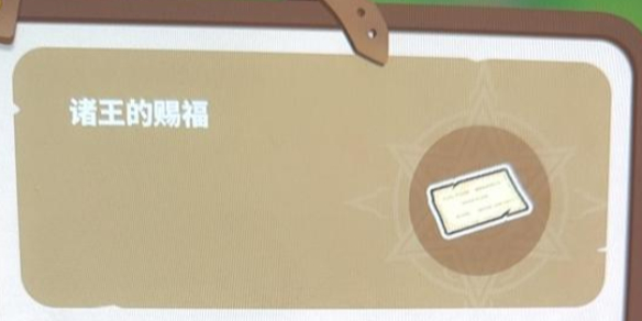 《牧野之歌》诸王的赐福位置介绍